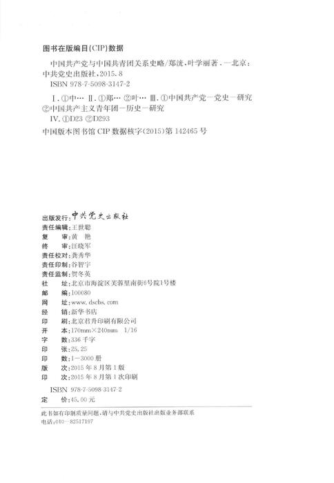 中国共产党与中国共青团关系史略_13858838(2)(1)(1)(1)