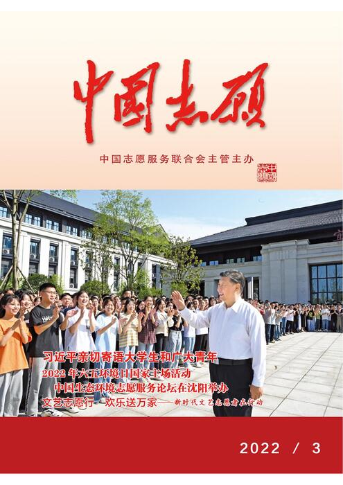 中国志愿 中国志愿