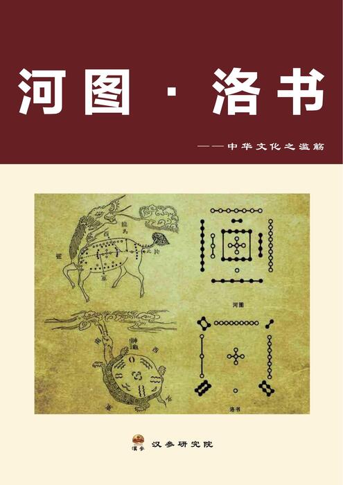 河图洛书 河图洛书