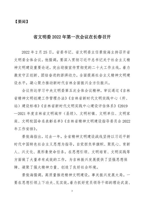 吉林志愿者服务工作简报(1)印刷稿