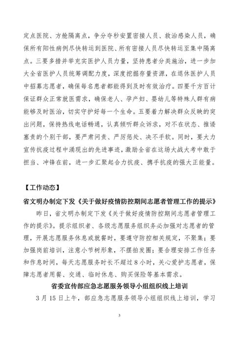 吉林志愿者在行动简报(4)