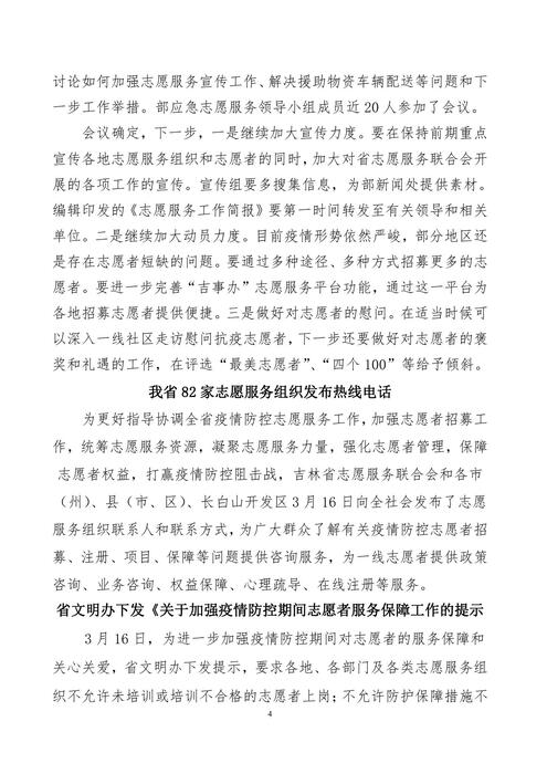 吉林志愿者在行动简报(5)(1)