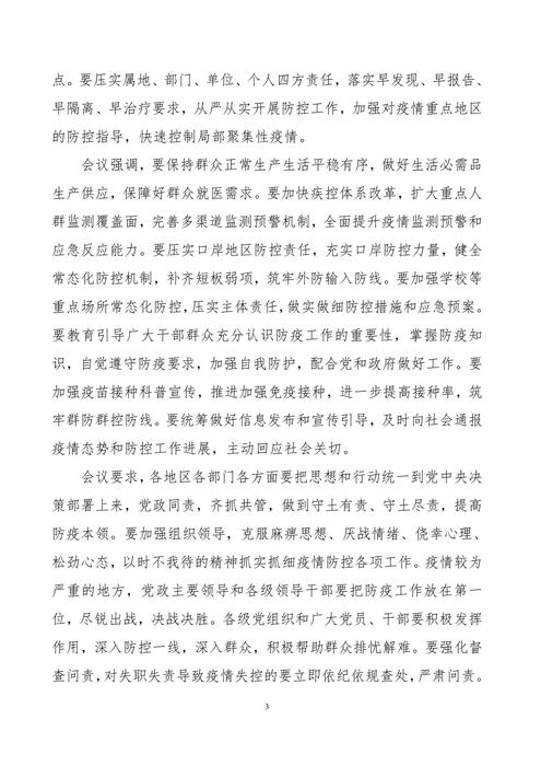 吉林志愿者在行动简报(6)(1)