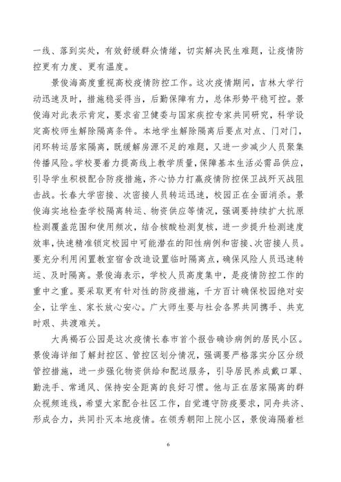 吉林志愿者在行动简报(6)(1)