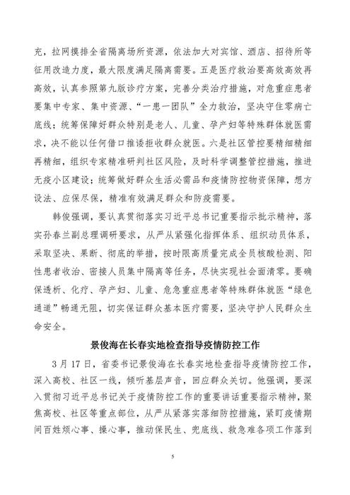 吉林志愿者在行动简报(6)(1)