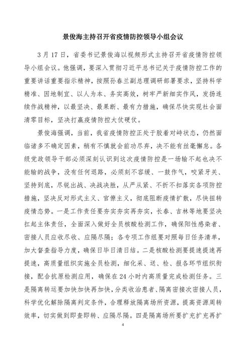吉林志愿者在行动简报(6)(1)