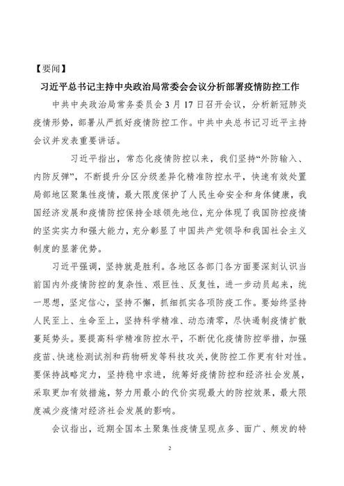 吉林志愿者在行动简报(6)(1)
