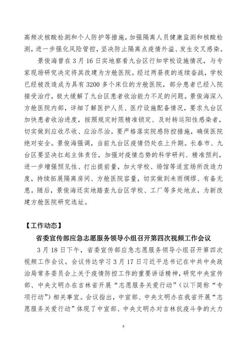 吉林志愿者在行动简报(7)