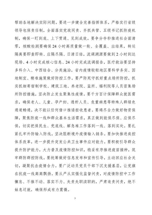 吉林志愿者在行动简报(7)