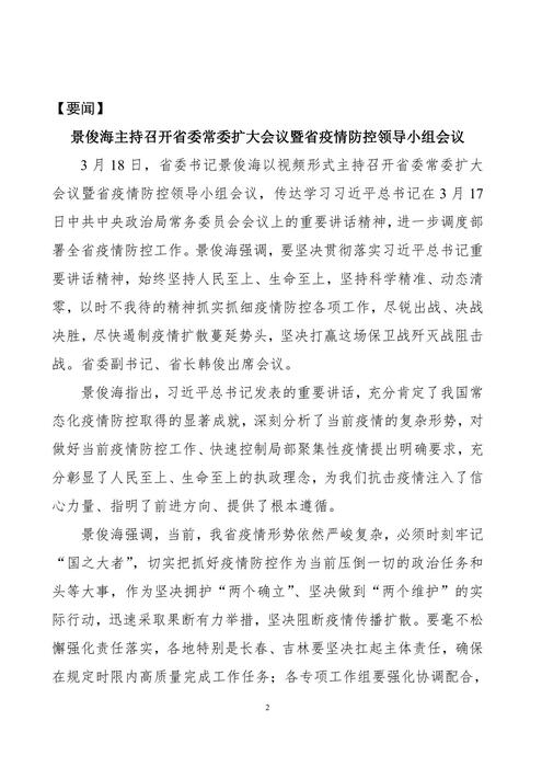 吉林志愿者在行动简报(7)