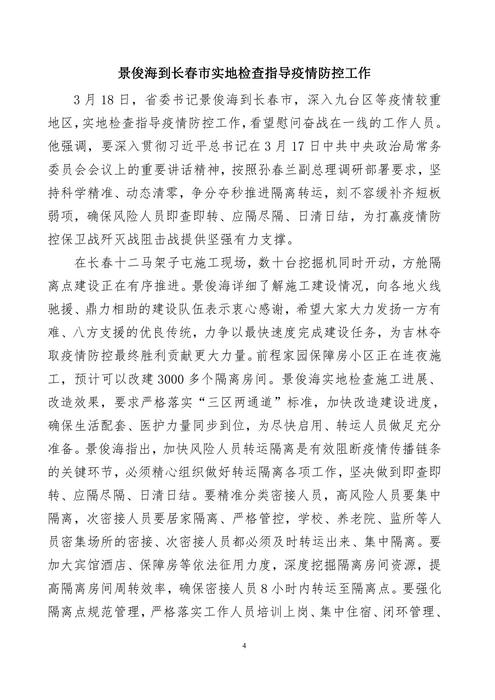 吉林志愿者在行动简报(7)