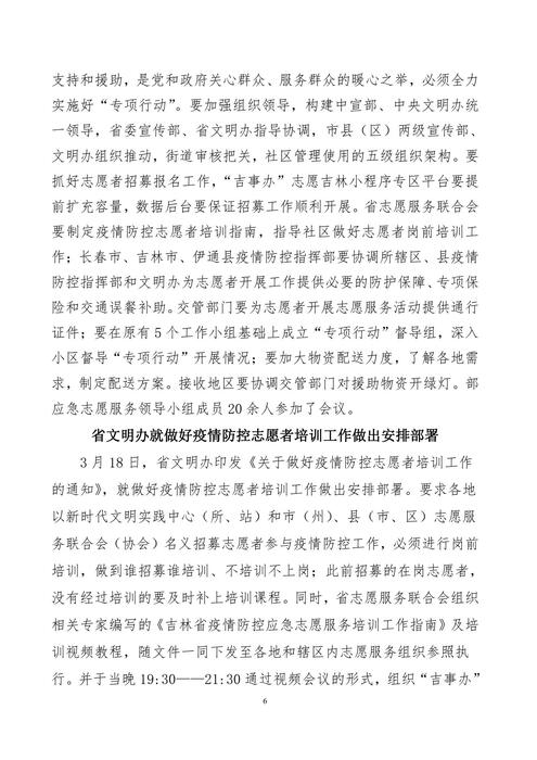 吉林志愿者在行动简报(7)
