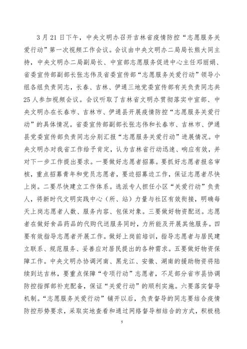 吉林志愿者在行动简报(10)