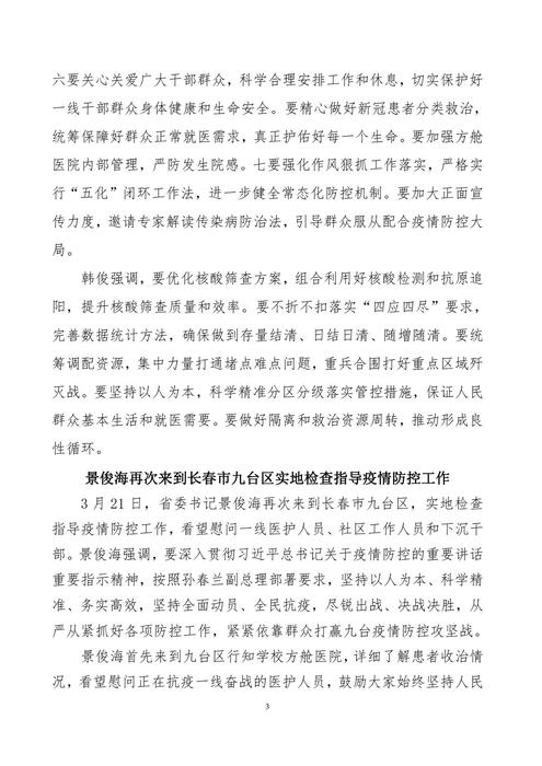 吉林志愿者在行动简报(10)