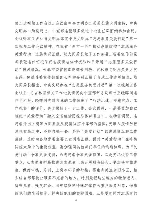 吉林志愿者在行动简报(11)改