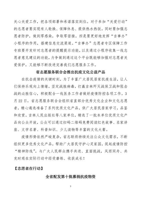 吉林志愿者在行动简报(11)改