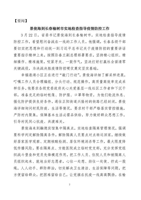 吉林志愿者在行动简报(11)改