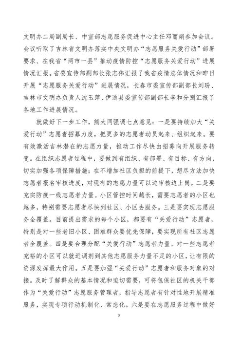 吉林志愿者在行动简报(12)