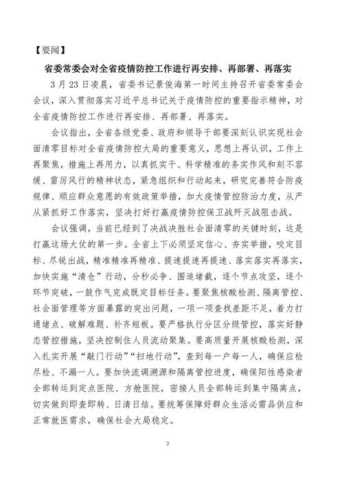 吉林志愿者在行动简报(12)