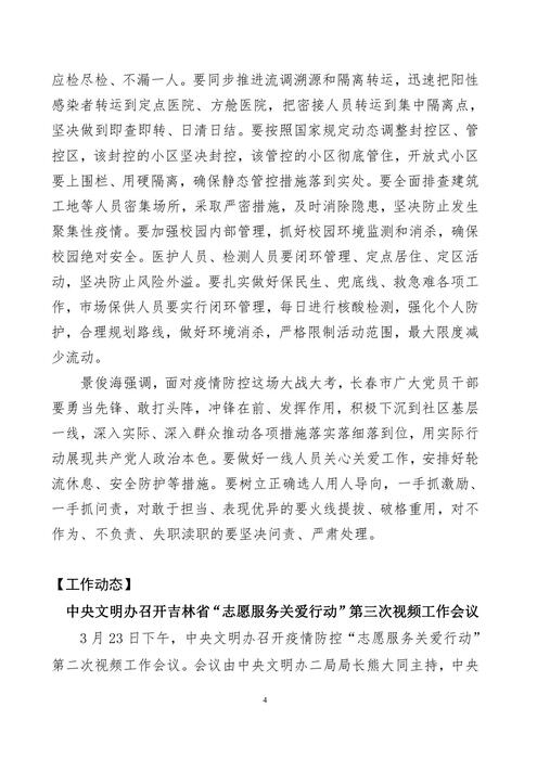 吉林志愿者在行动简报(12)