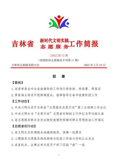 吉林志愿者在行动简报(12) 吉林志愿者在行动简报(12)