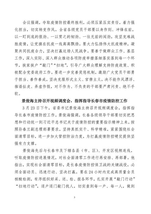 吉林志愿者在行动简报(12)