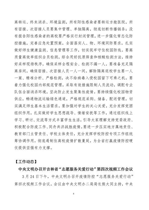 吉林志愿者在行动简报(13)