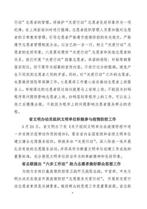 吉林志愿者在行动简报(13)