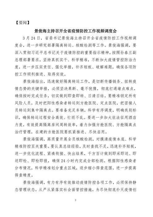 吉林志愿者在行动简报(13)