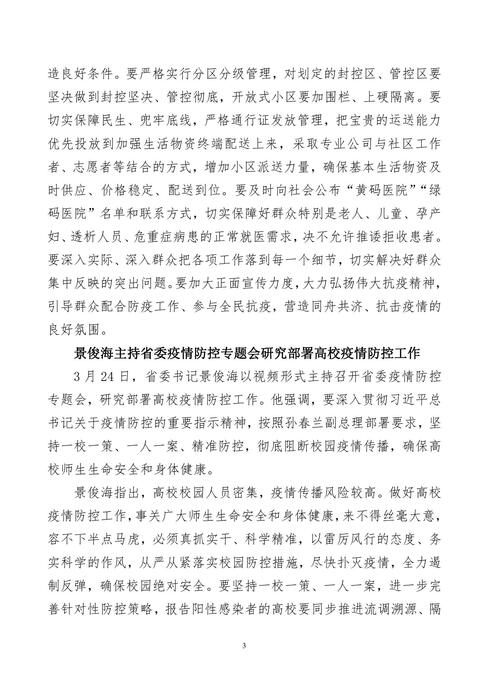吉林志愿者在行动简报(13)