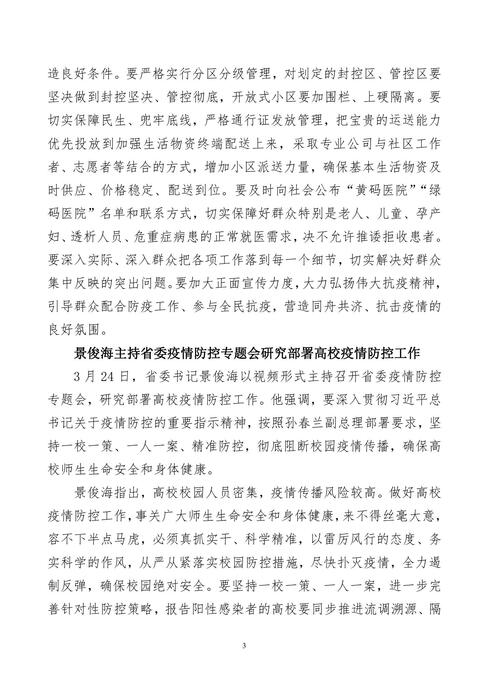 吉林志愿者在行动简报(13)