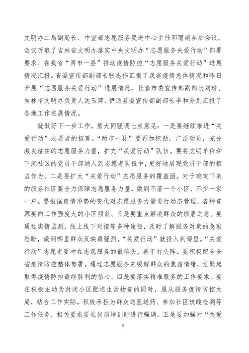 吉林志愿者在行动简报(13)