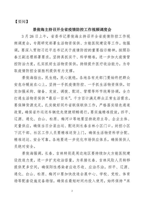 吉林志愿者在行动简报(15)(2)