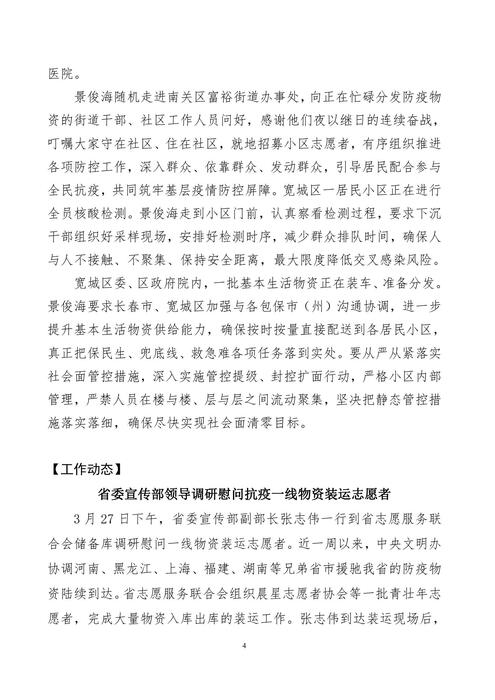 吉林志愿者在行动简报(16)