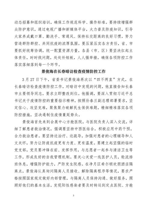 吉林志愿者在行动简报(16)