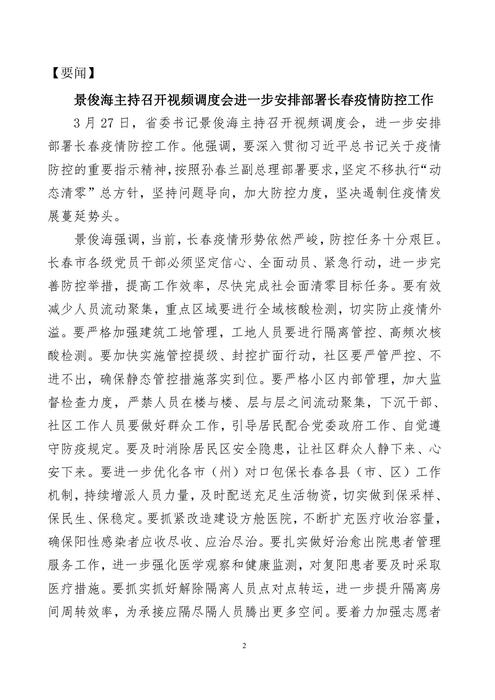 吉林志愿者在行动简报(16)