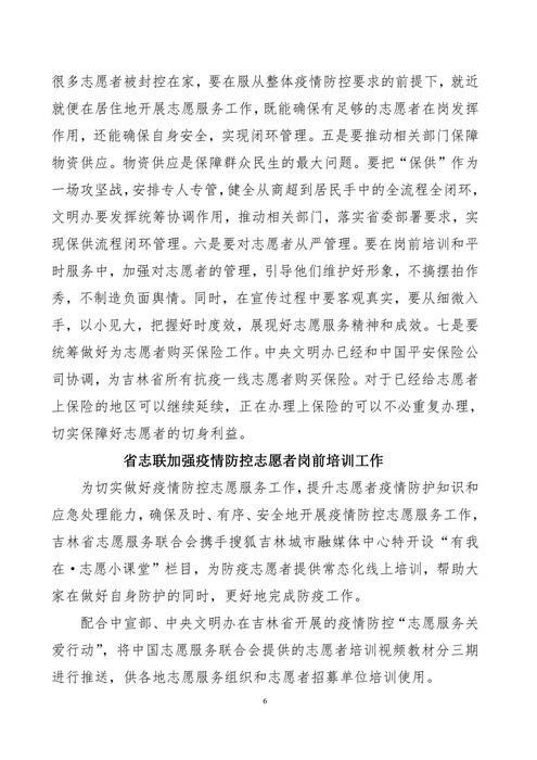 吉林志愿者在行动简报(17)