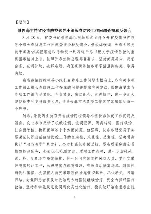 吉林志愿者在行动简报(17)