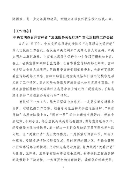 吉林志愿者在行动简报(18)(1)