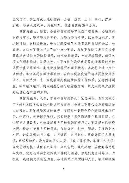 吉林志愿者在行动简报(18)(1)