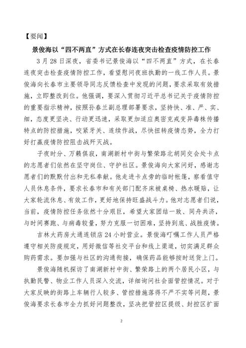 吉林志愿者在行动简报(18)(1)