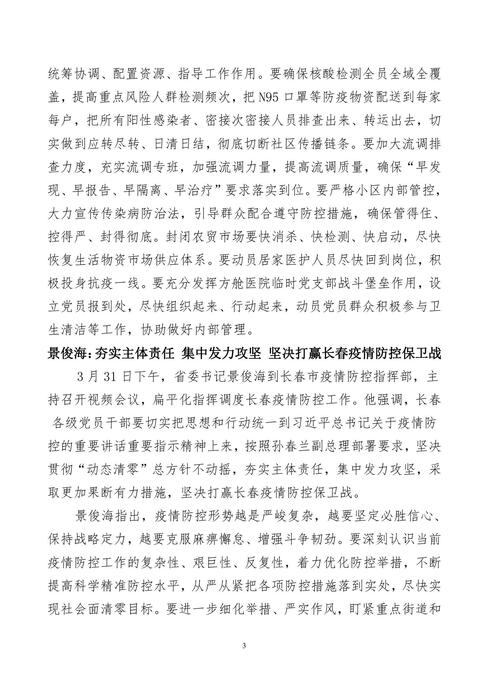 吉林志愿者在行动简报(20)