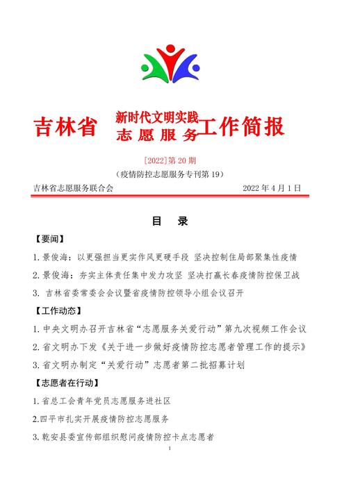 吉林志愿者在行动简报(20) 吉林志愿者在行动简报(20)