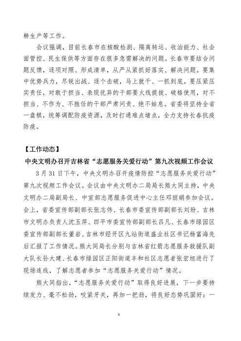 吉林志愿者在行动简报(20)