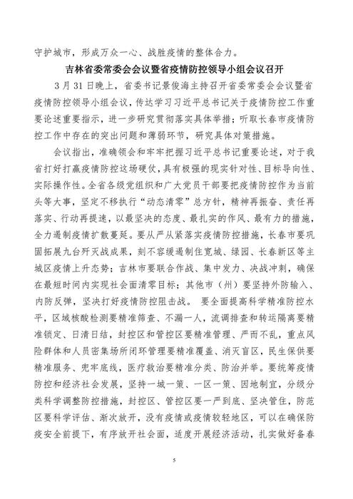 吉林志愿者在行动简报(20)