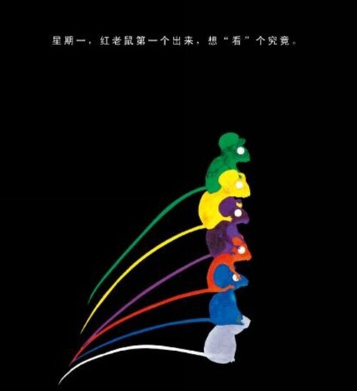 七只瞎老鼠_04-1