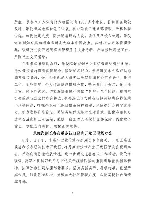 吉林志愿者在行动简报(21)(3)