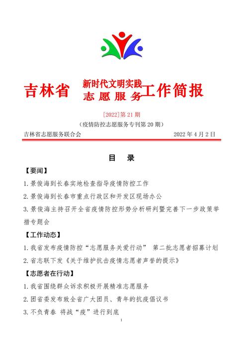 吉林志愿者在行动简报(21)(3)