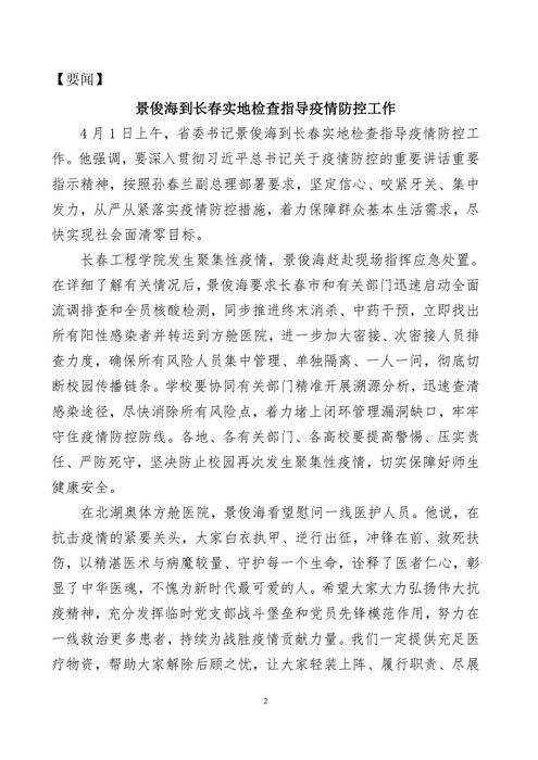 吉林志愿者在行动简报(21)(3)