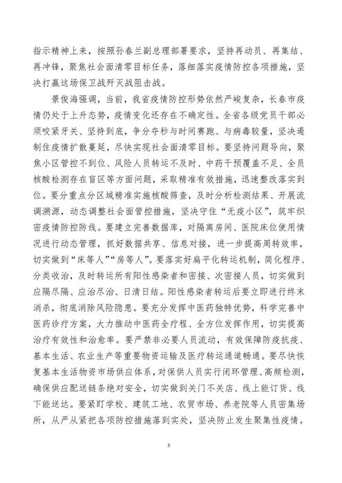 吉林志愿者在行动简报(21)(3)
